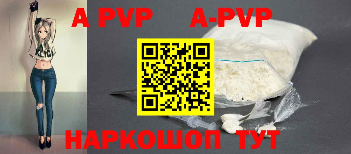 Alpha PVP мука  Вход с VPN  Волгоград  Alpha PVP Crystall  A PVP мука 