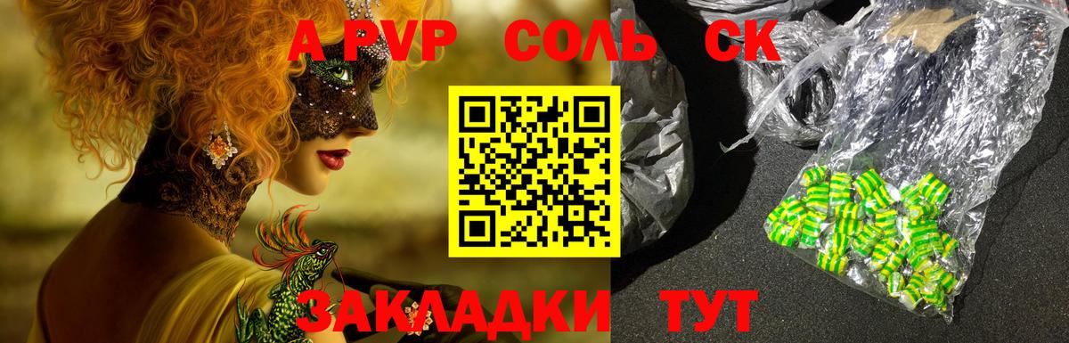 A PVP крисы CK  А ПВП Crystall  А ПВП кристаллы  Волгоград 