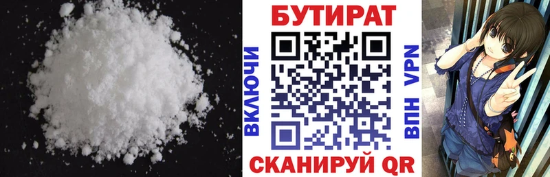 БУТИРАТ Butirat  Волгоград 