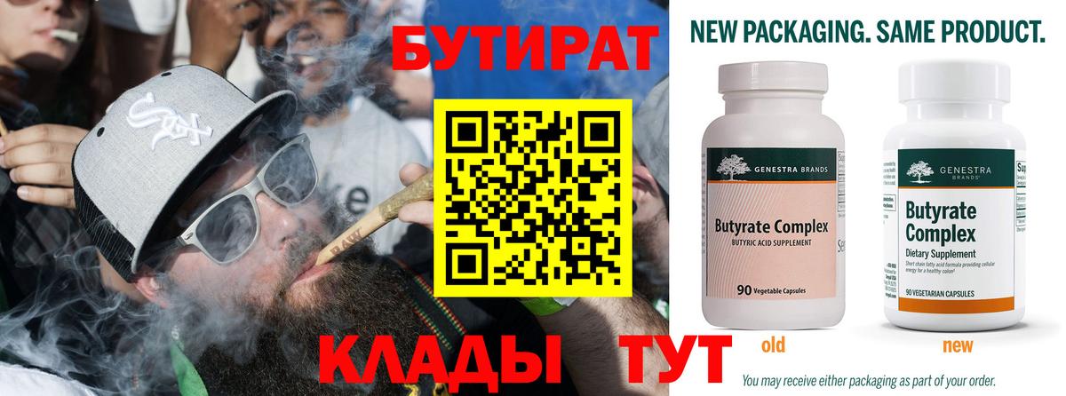 Бутират буратино  Вход с VPN  Волгоград 