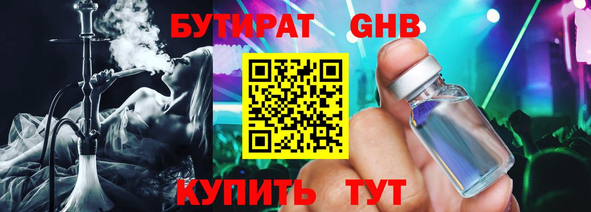 Бутират 1.4BDO Волгоград