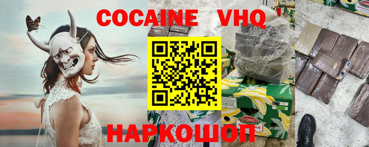 Cocaine VHQ Волгоград