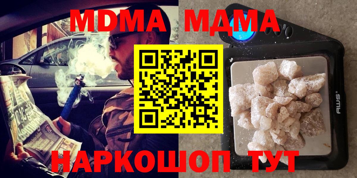 МДМА Molly  MDMA Molly  MDMA  Волгоград 