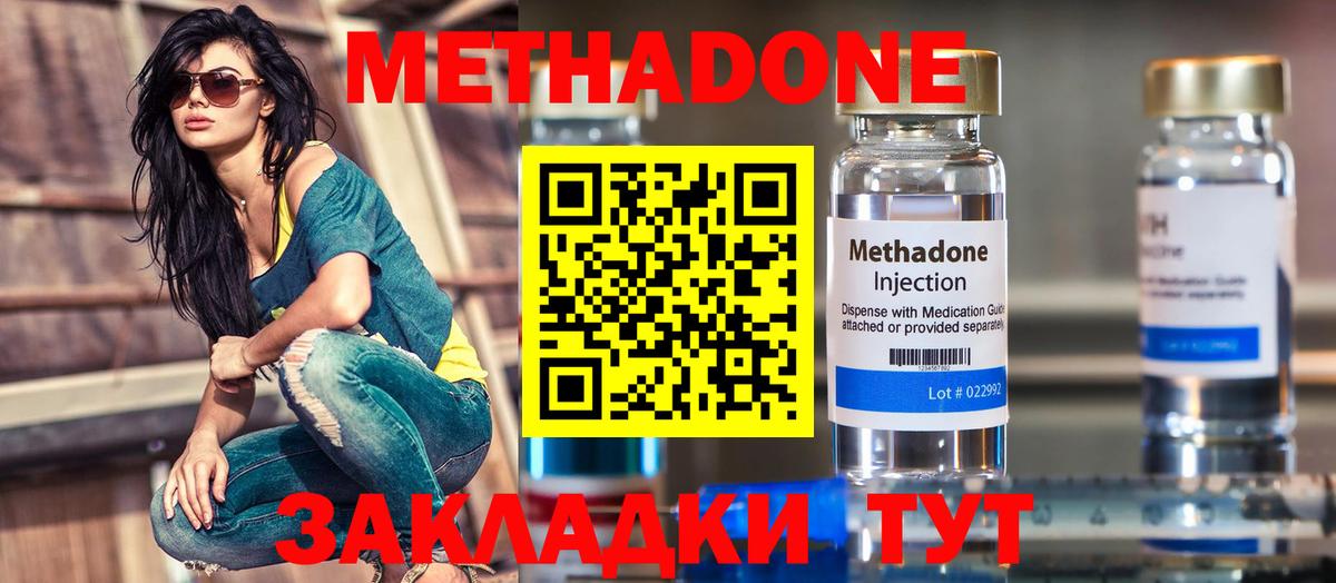 МЕТАДОН VHQ Волгоград